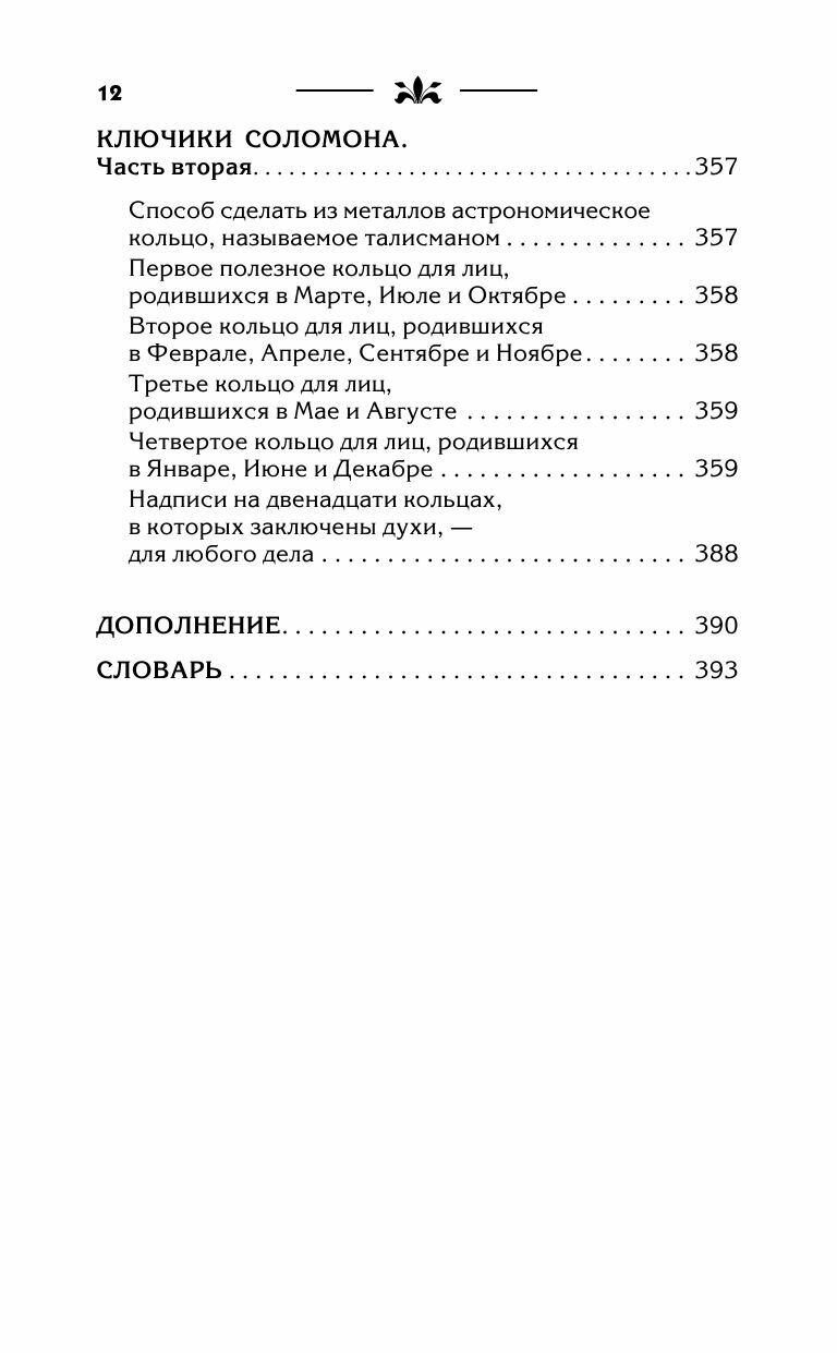 Практическая магия. Классический учебник - фото №18