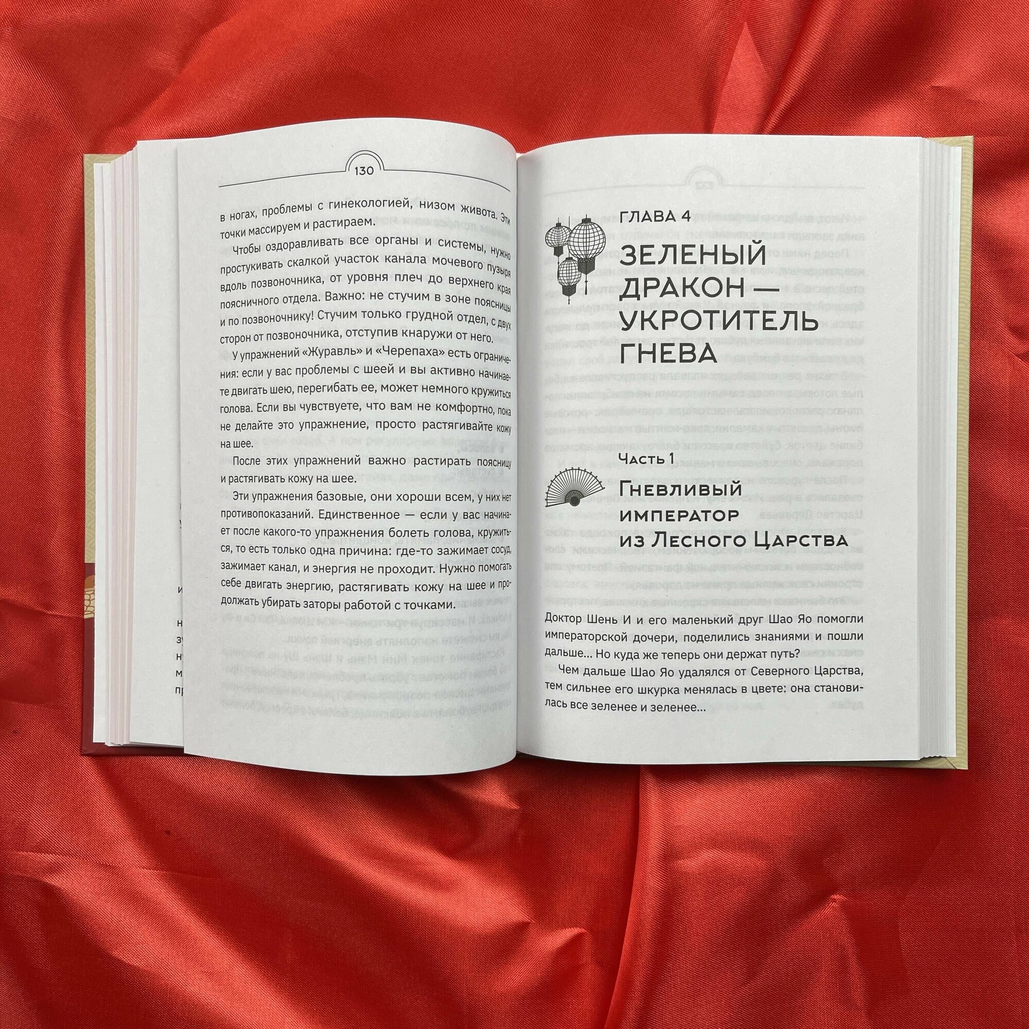 Точки ци. Сила пяти драконов для восстановления организма и избавления от болей с помощью китайской медицины - фото №8