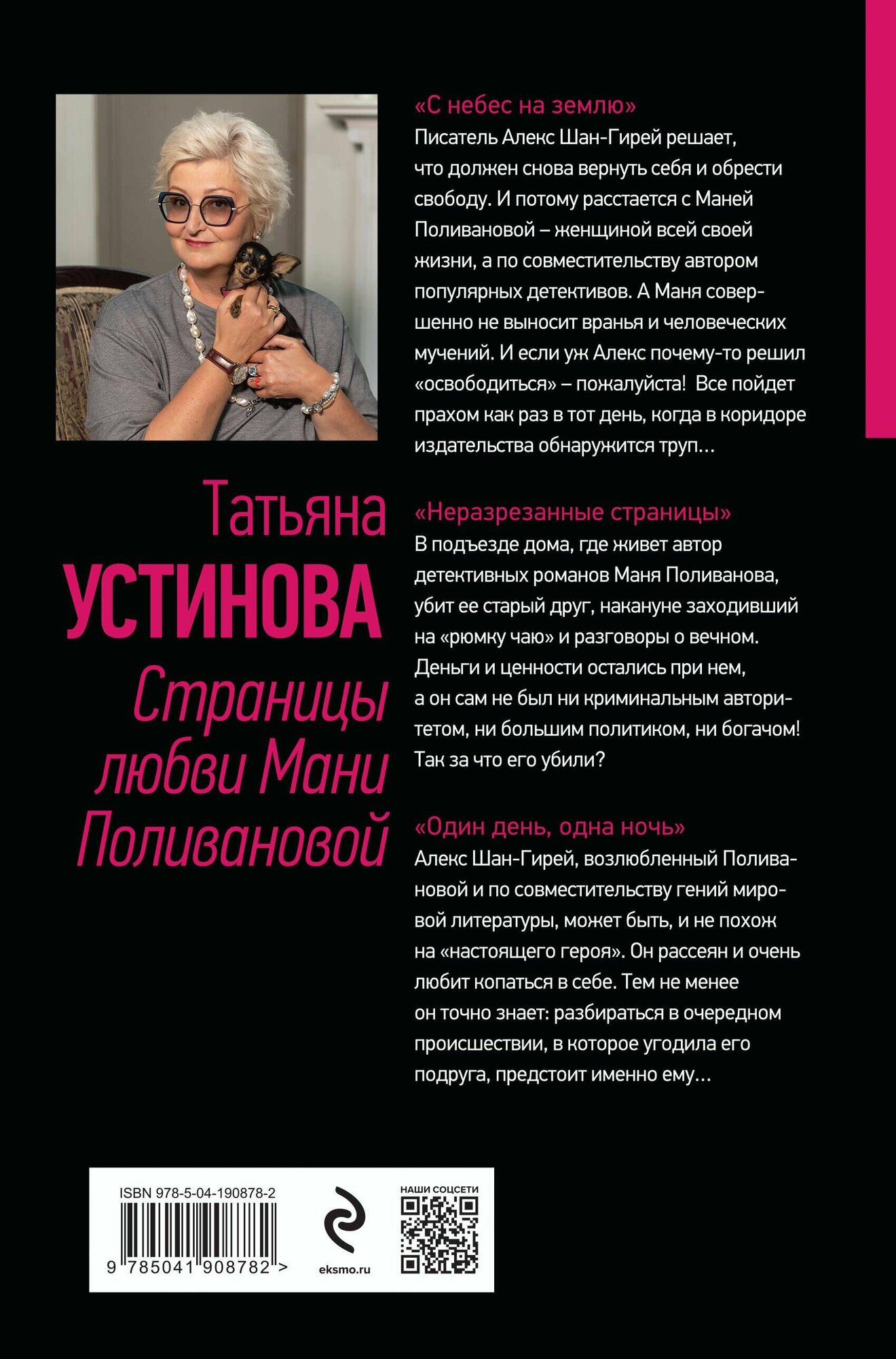 Страницы любви Мани Поливановой. Три книги под одной обложкой - фото №3