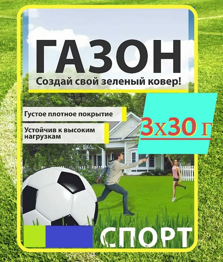 Газон "Спорт" 30 г семена. Травосмесь для создания высококачественного покрова на детских площадках стадионах парках и городских территориях