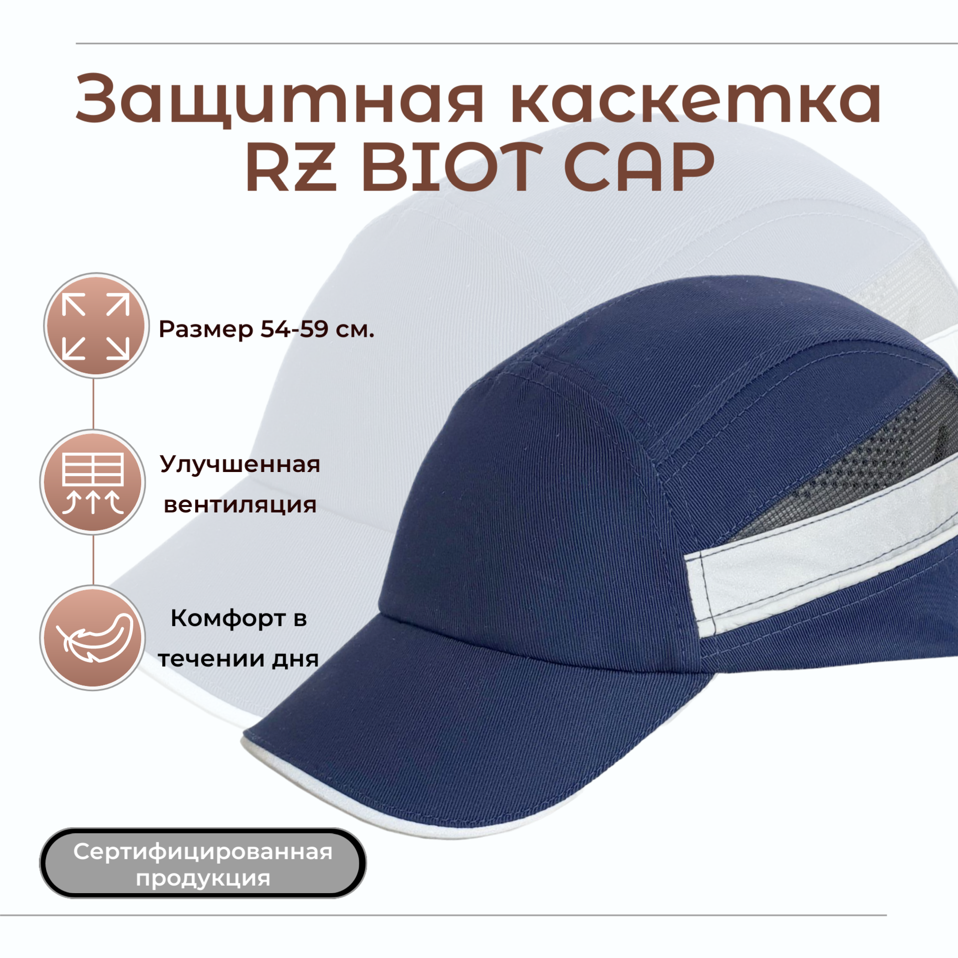 Каскетка защитная росомz RZ BIOT CAP синяя, повышенная вентиляция