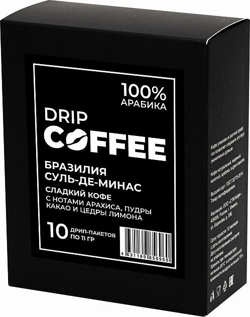 Кофе молотый "Бразилия Суль-де-Минас" дрип-пакеты 10 шт