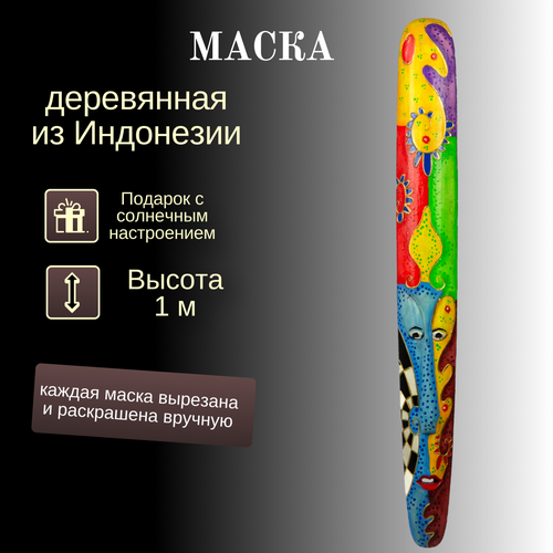 Интерьерная настенная маска из дерева