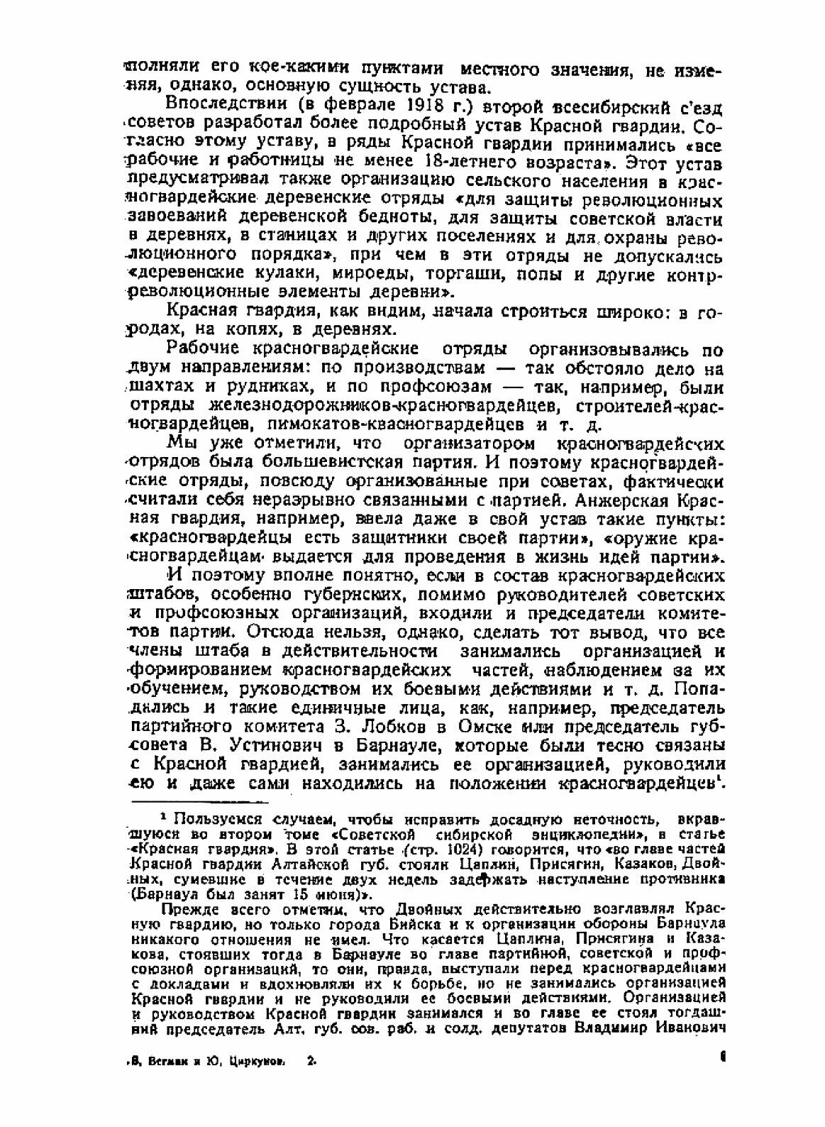 Книга Сибирская Красная гвардия и отряд Петра Сухова - фото №5