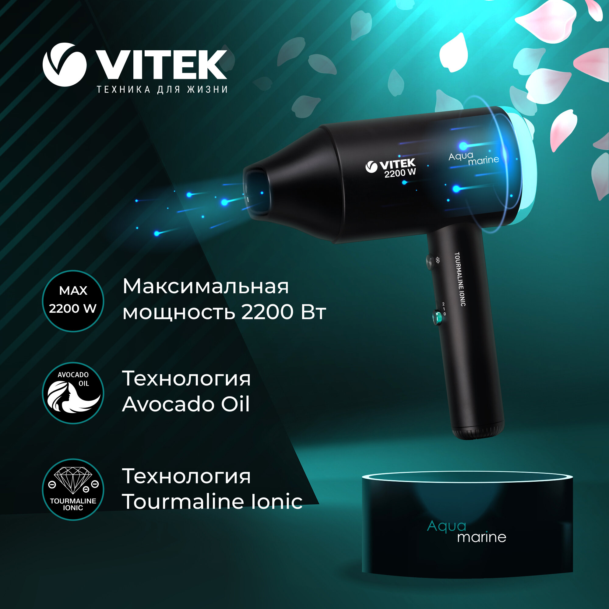 Фен VITEK VT-1324 Aquamarine, черный/аквамарин