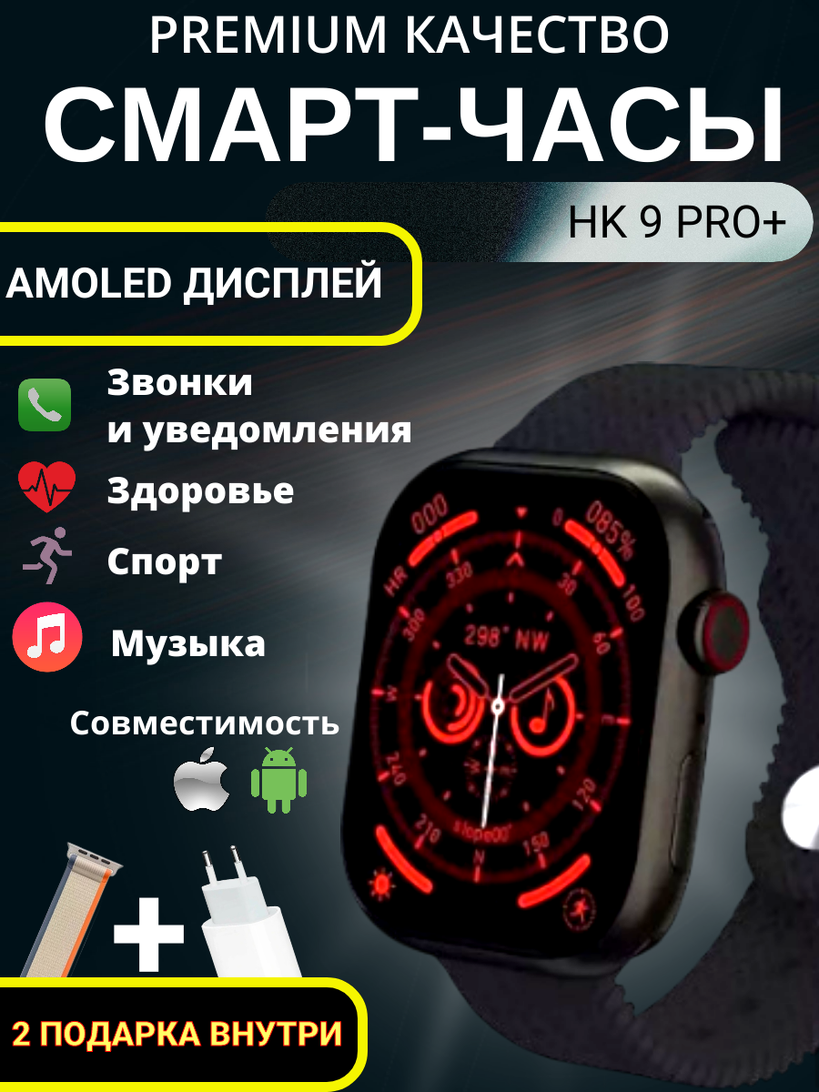 Смарт часы HK9 PRO+ Умные часы 45MM Smart Watch AMOLED, iOS, Android, Черный