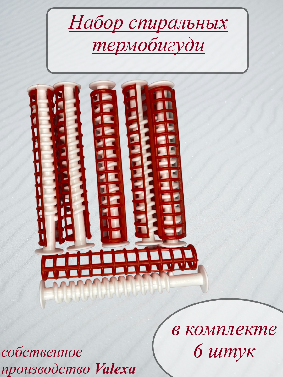 Термобигуди спиральные D 15мм  6 шт