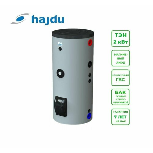 Бойлер косвенного нагрева HAJDU STA 300 C2 E 300 литров с ТЭНом 2 кВт напольный 20459000₽