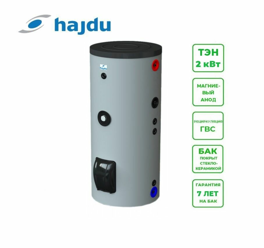 Бойлер косвенного нагрева HAJDU STA 200 C E (200 литров) с ТЭНом 2 кВт, напольный