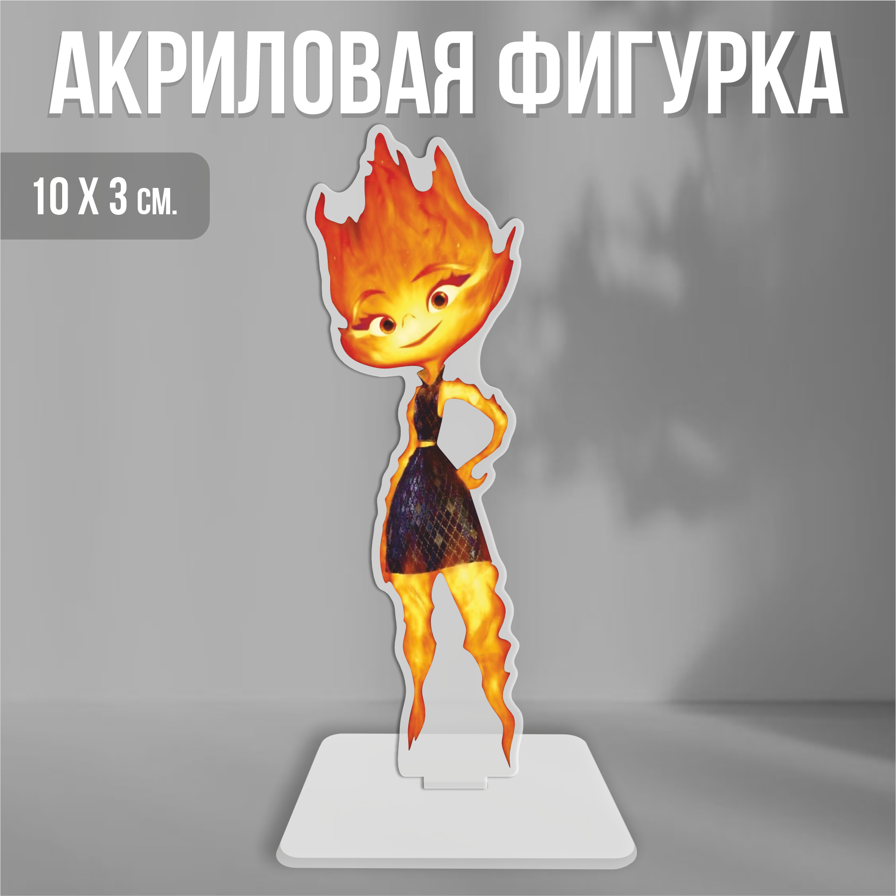 фото Акриловая фигурка декоративная / статуэтки для интерьера Элементарно Elemental Эмбер