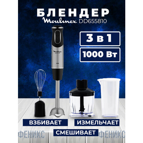 Погружной блендер 3 в 1 585000₽