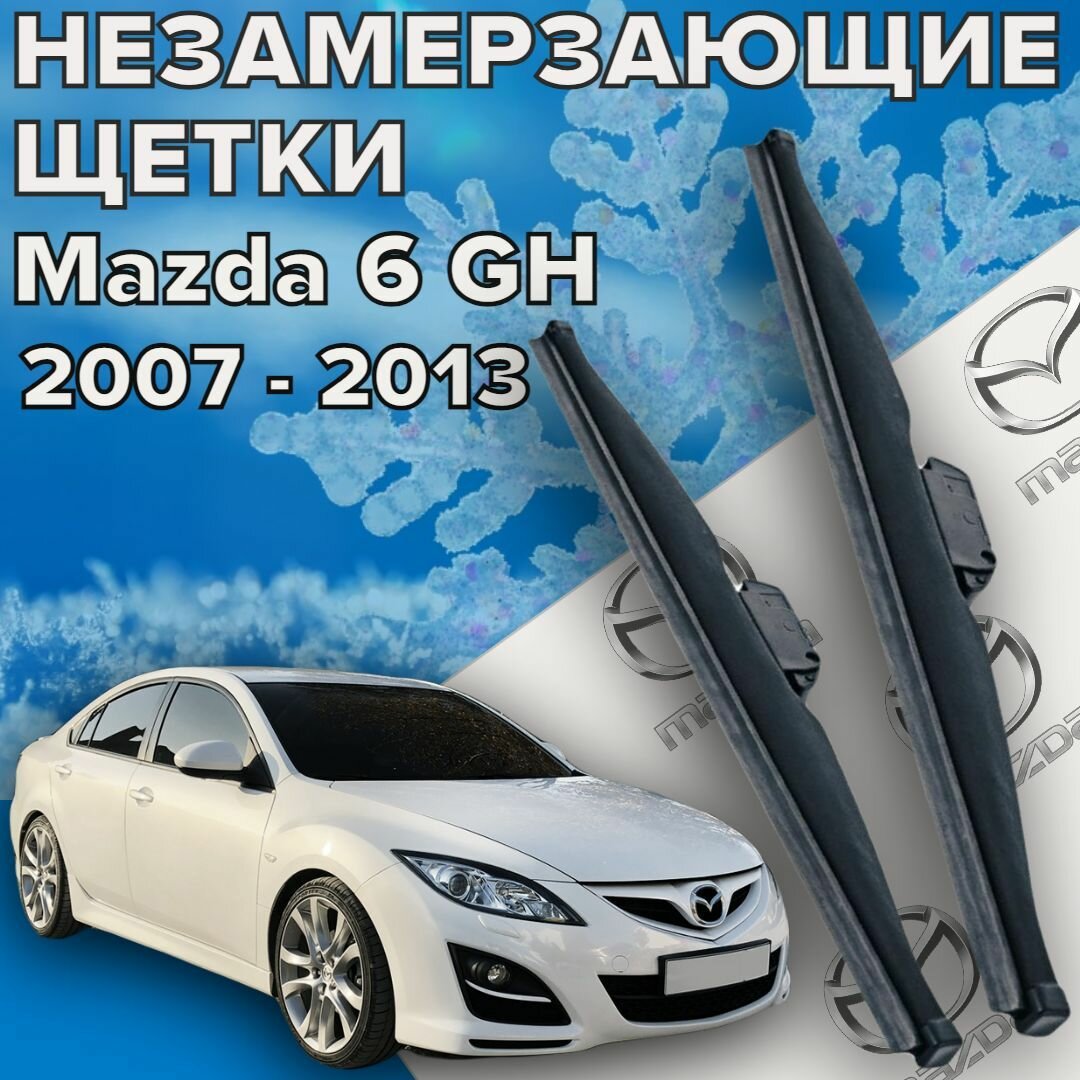 Зимние щетки стеклоочистителя для Mazda 6 gh (c 2007 по 2013 г. в.) 600 и 400 мм Тип крепления крючок / Зимние дворники для автомобиля / щетки мазда 6 gh