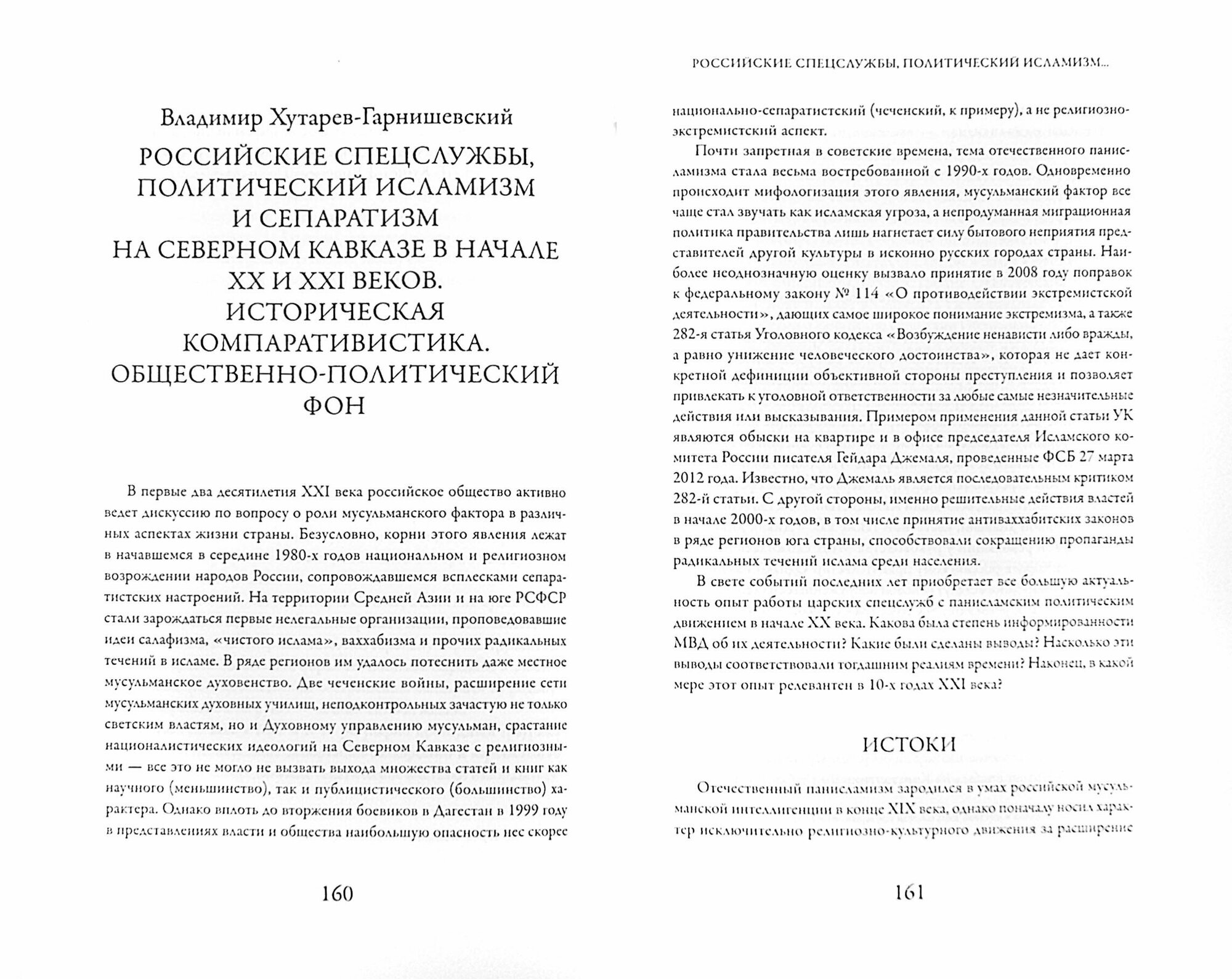 Большой Кавказ 20 лет спустя. Ресурсы и стратегии политики и идентичности - фото №3