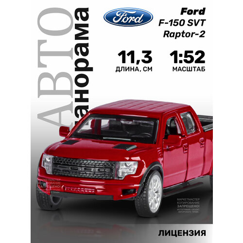 Машинка Автопанорама Ford F-150 SVT Raptor-2 (JB1251273) 1:52, 8 см, красный