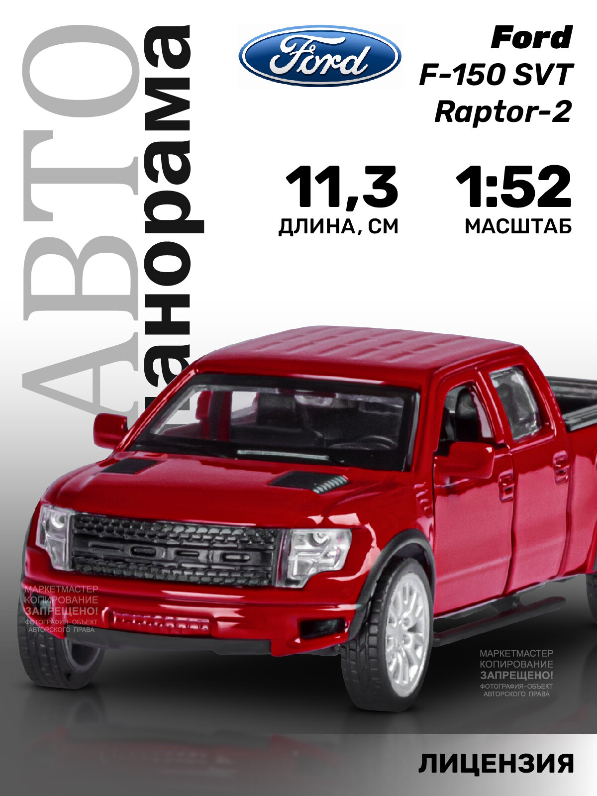    JB1251273 Ford F-150 SVT Raptor-2, 1:52, 