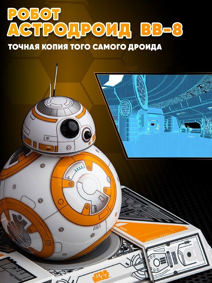 Робот Star Wars на радиоуправлении с пультом ДУ