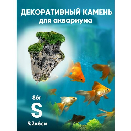 Декор для аквариума S 5,8*9см