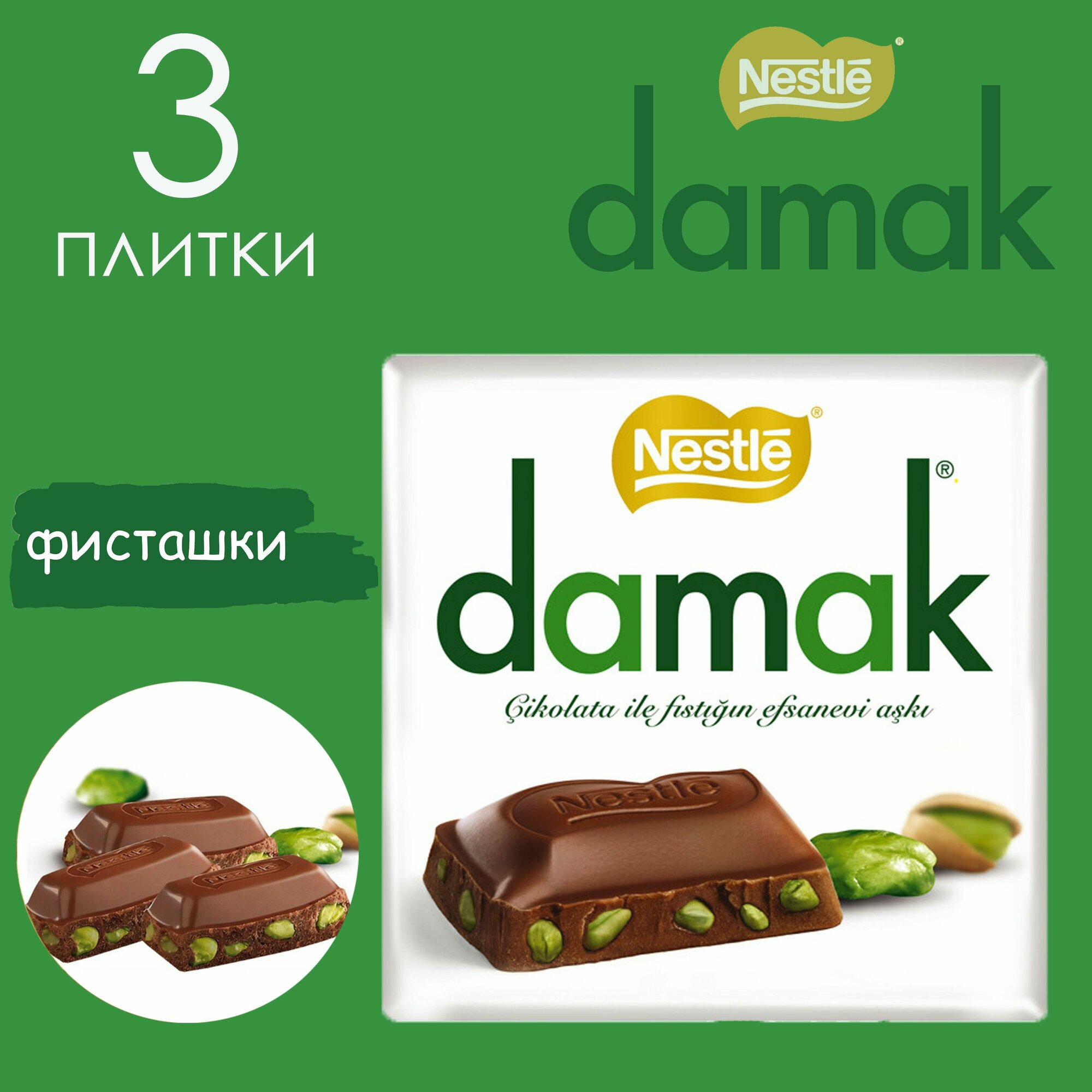 фото DAMAK шоколад с фисташками 60 гр (3 шт.)