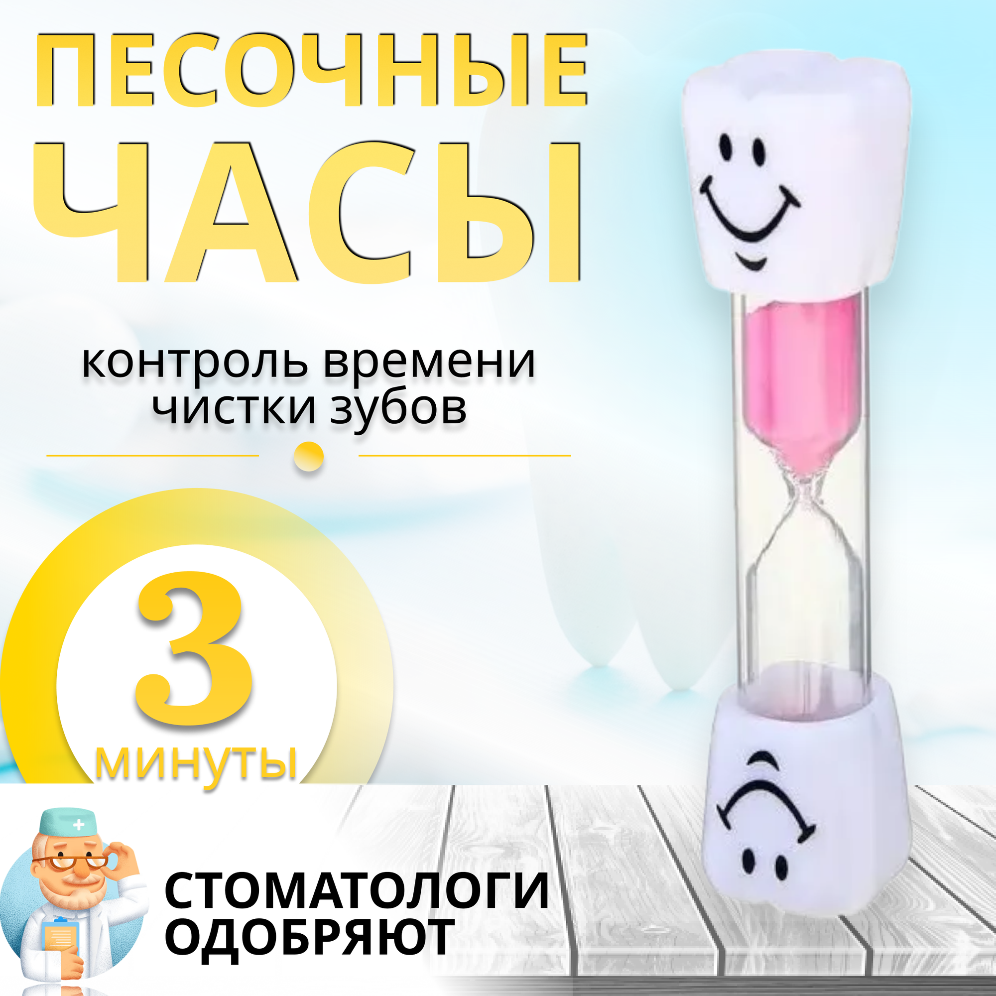 Песочные часы на 3 минуты, зуб, цвет розовый