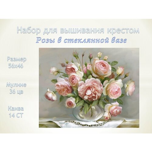 Набор для вышивания 