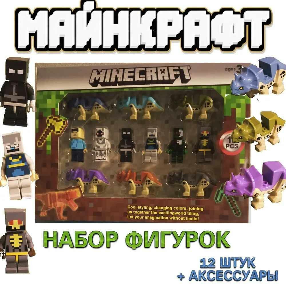 "Майнкрафт" - фигурки человечков и динозавров в наборе из 12 штук от GadFamily_Shop