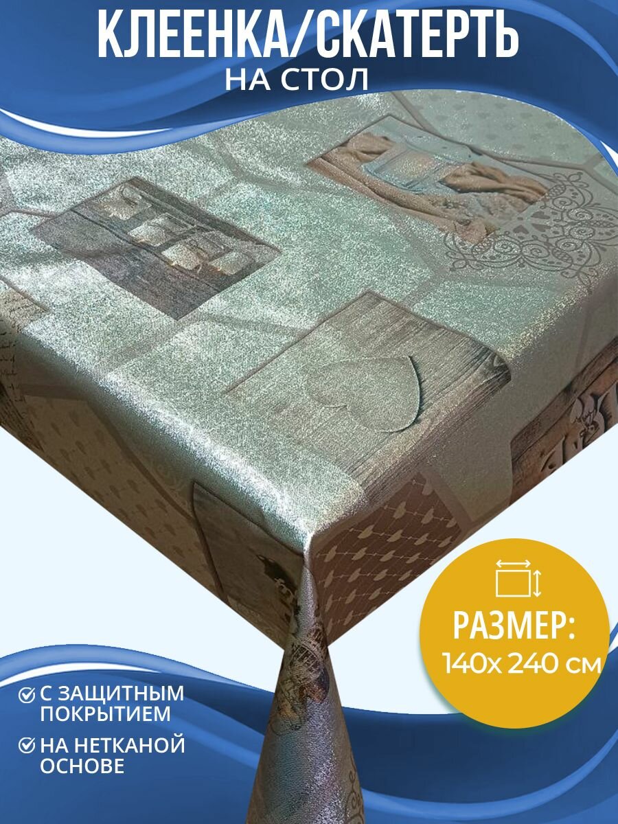 Скатерть на стол Home Decor Jamily 140х240см HD.01.5849