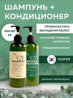 Набор против выпадения волос Шампунь и Маска кондиционер Clean &Volume