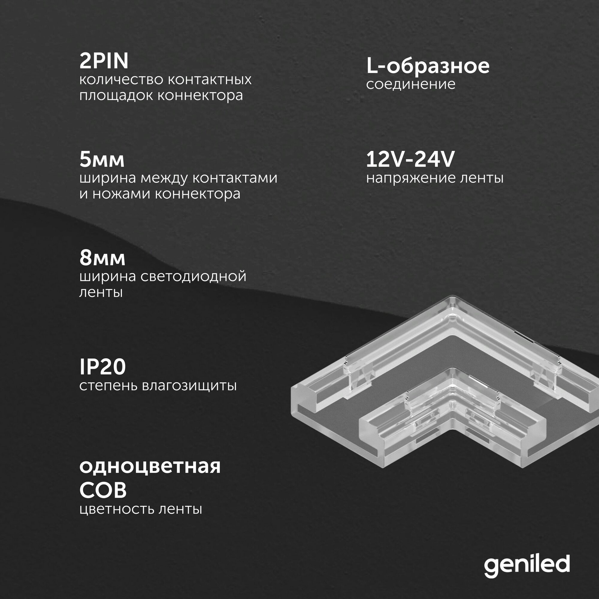 Коннектор угловой для светодиодной ленты 8мм и ленты COB L-образный прокалывающий 2pin 1 шт