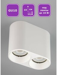 Спот потолочный накладной для натяжных или обычных потолков Maple Lamp PL265-WHITE, белый, GU10
