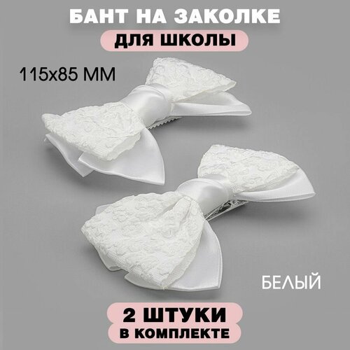 Бант атлас/жаккард на заколке, 11,5х8,5 см, белый, 2 шт.