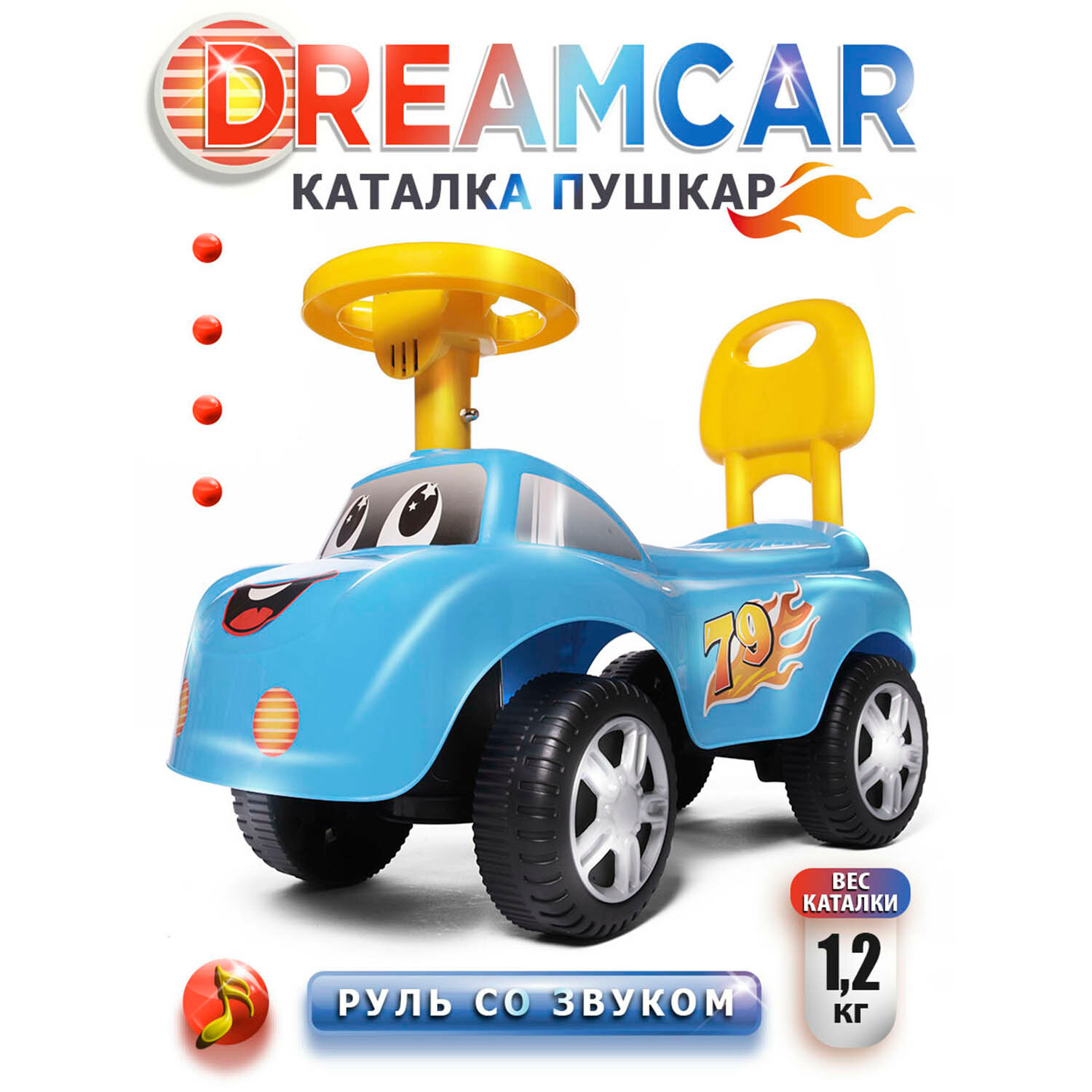 Каталка детская Dreamcar BabyCare (музыкальный руль), синий