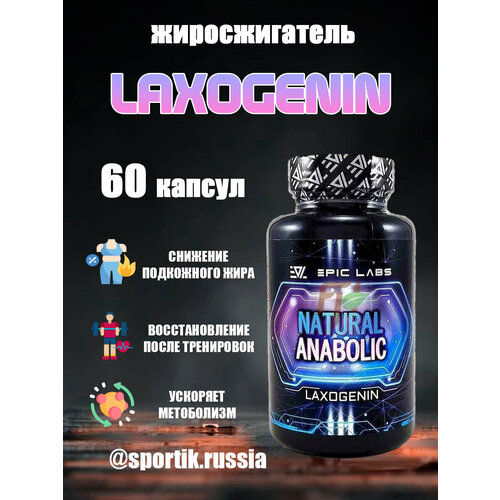 Epic Labs Natural Anabolic (Laxogenin 100 mg + Bioperine 5 mg), 60 капсул epic labs hyaluronic acid msm 150 mg 600 mg 60 таб