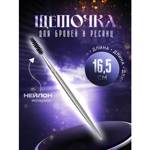 Кисть для макияжа Кисть для бровей и ресниц 378₽