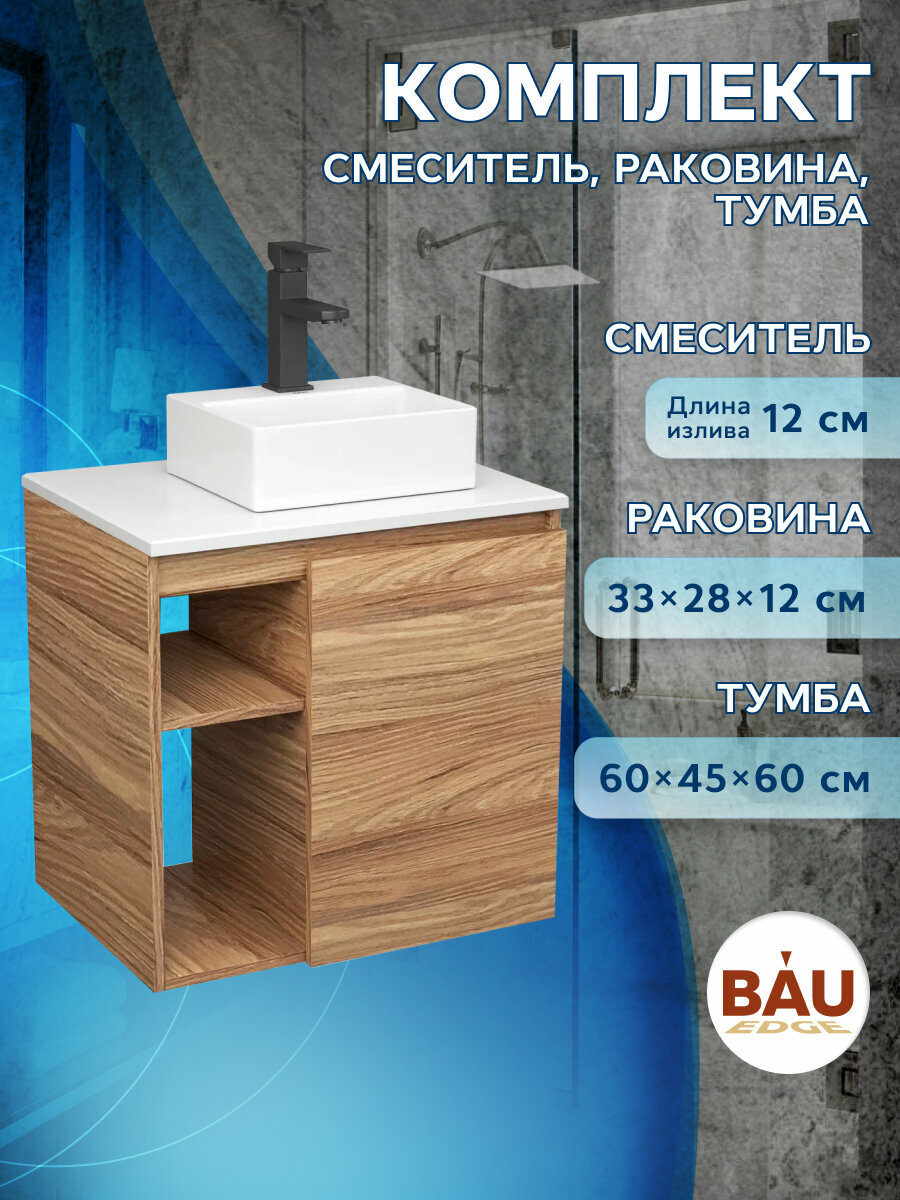 Тумба Bau Dream Blackwood 60 правая, раковина BAU Cerama Mini 33х28 белая, смеситель Hotel Black, черный