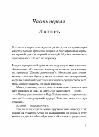 Книга Свора девчонок (Фукс Кирстен) - фото №12