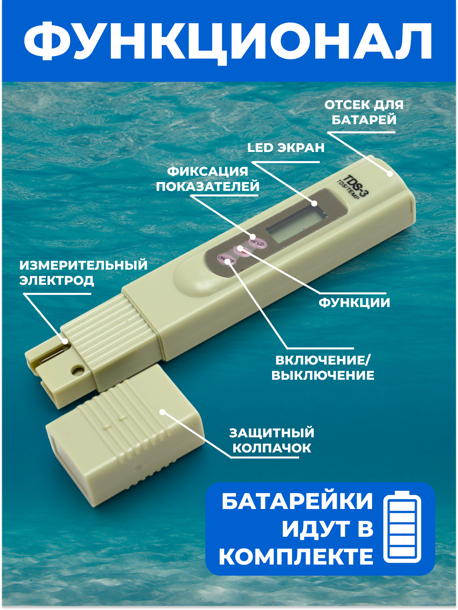 ТДС метр, (солемер), цифровой измеритель жесткости воды TDS-3