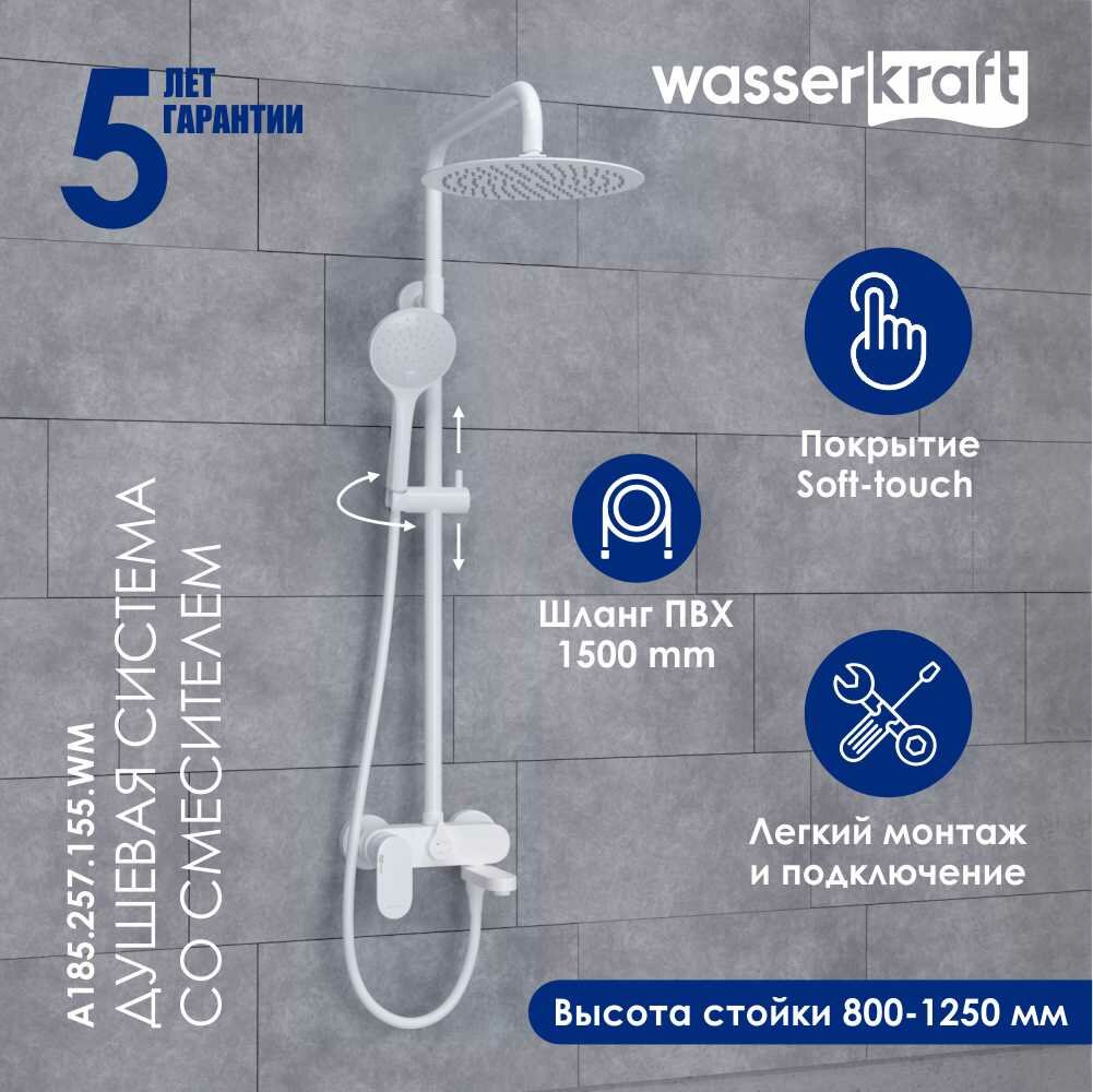 Душевая стойка Wasserkraft A185.257.155. WM белый, с изливом