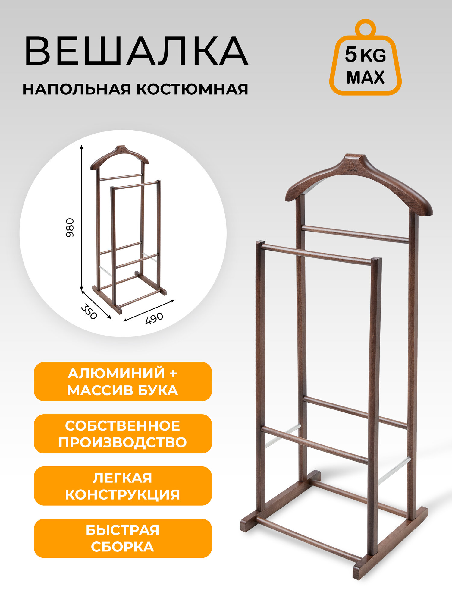Вешалка напольная Staff PRIME дерево металл нагрузка до 5 кг цвет орех