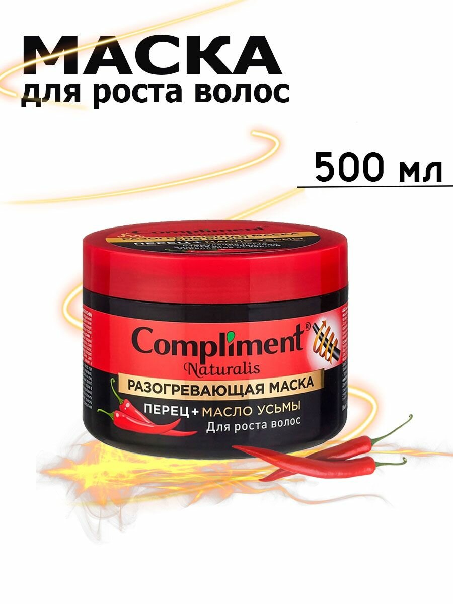 Compliment Naturalis разогревающая маска для роста волос перец+масло усьмы 500 мл