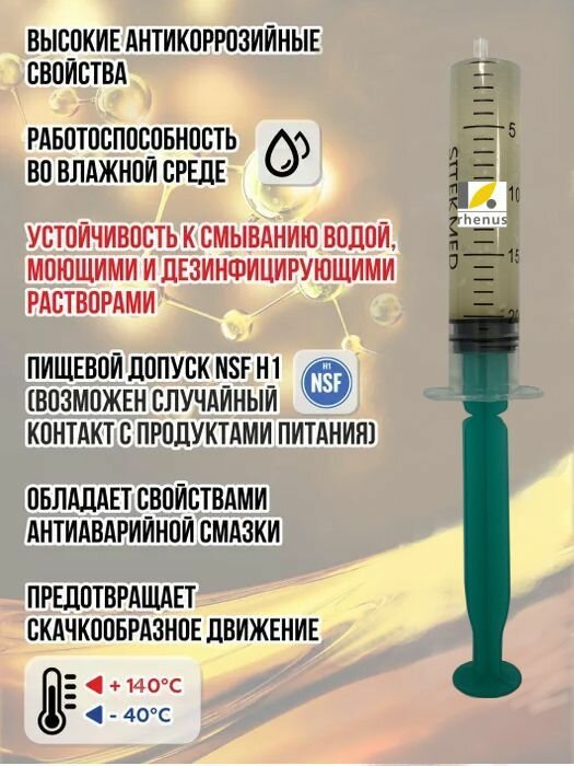 фото Смазка консистентная с пищевым допуском Rhenus Germany