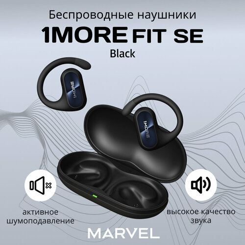 Беспроводные наушники 1MORE FIT SE черные