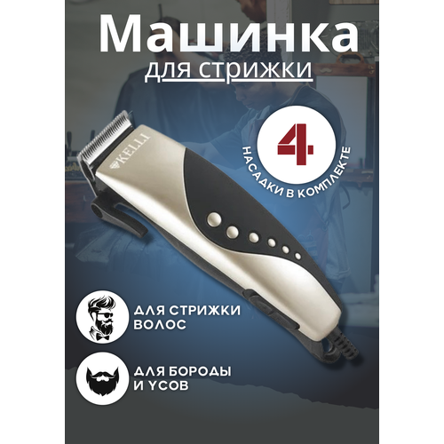 Машинка для стрижки волос 185000₽