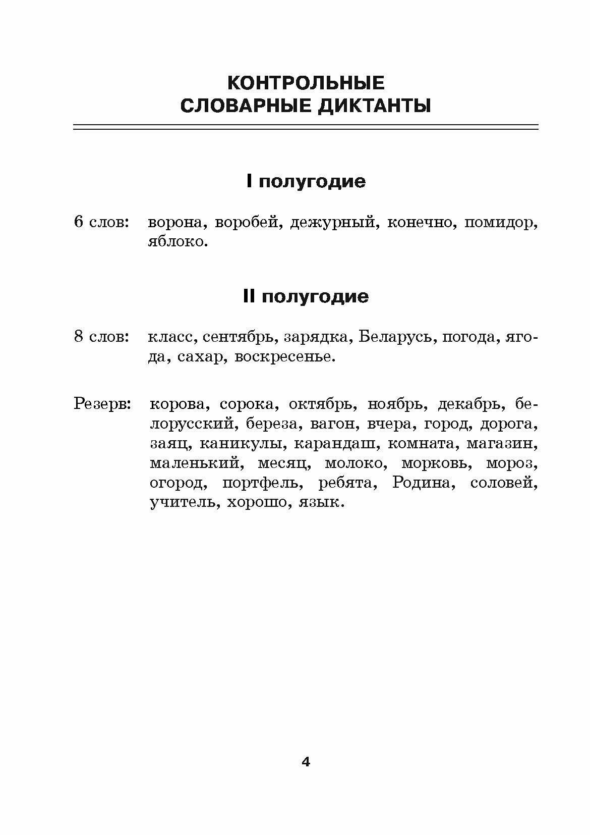 Русский язык. 2 класс. Контроль учебных достижений - фото №4