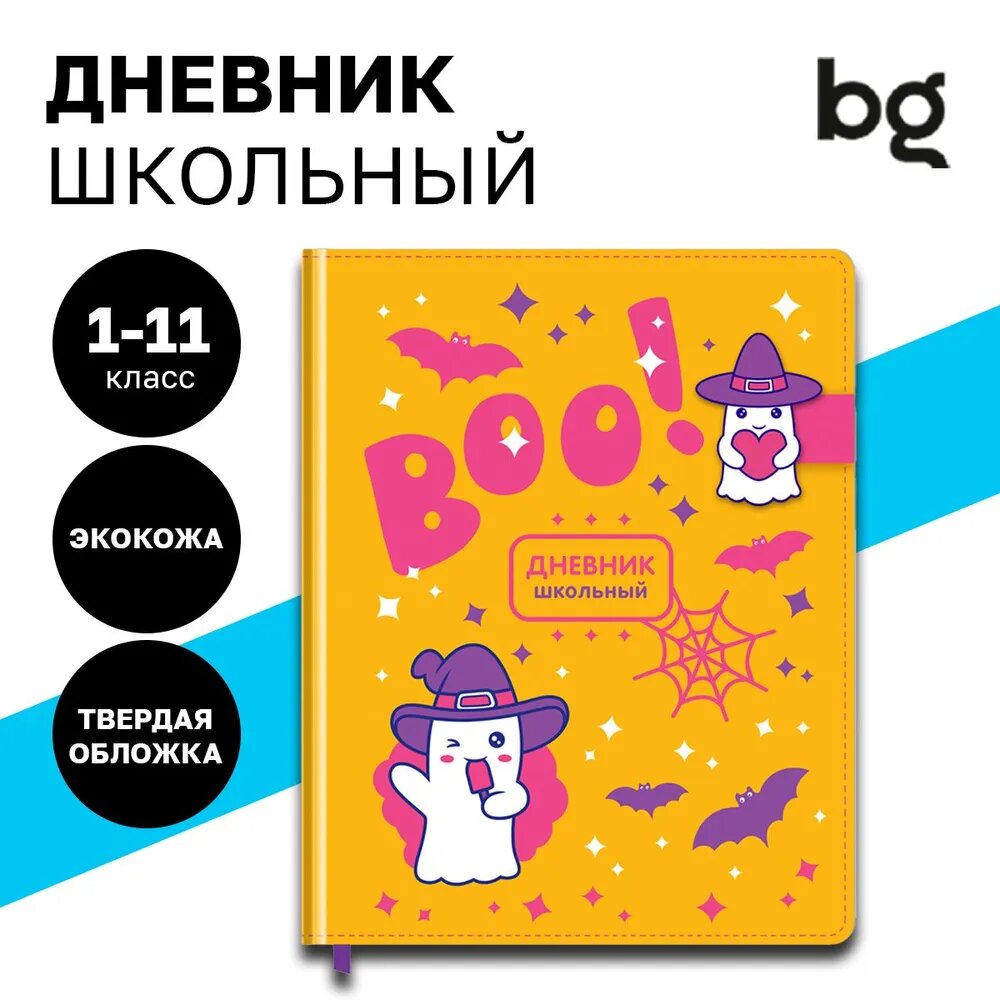 Дневник 1-11 кл. 48л. (твердый) BG "Cute ghost", иск. кожа, полноцветная печать, магнитная застежка с фигуркой из резины