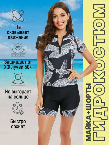 Изображение товара Гидрокостюм ЭкоЭн женский, размер L (48), серо-черный