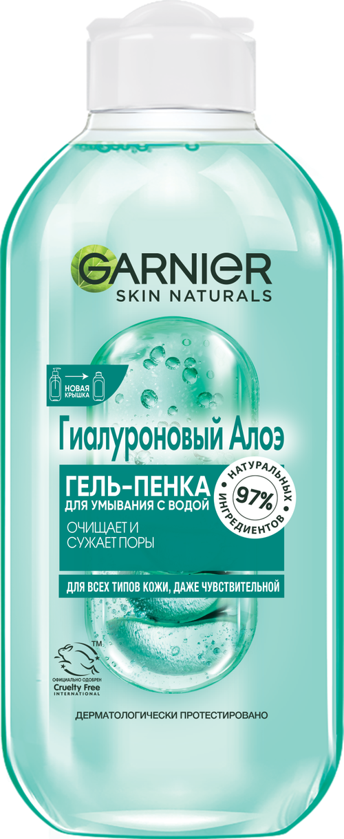 Гель-пенка для умывания Garnier Skin Naturals Гиалуроновый Алоэ 200мл