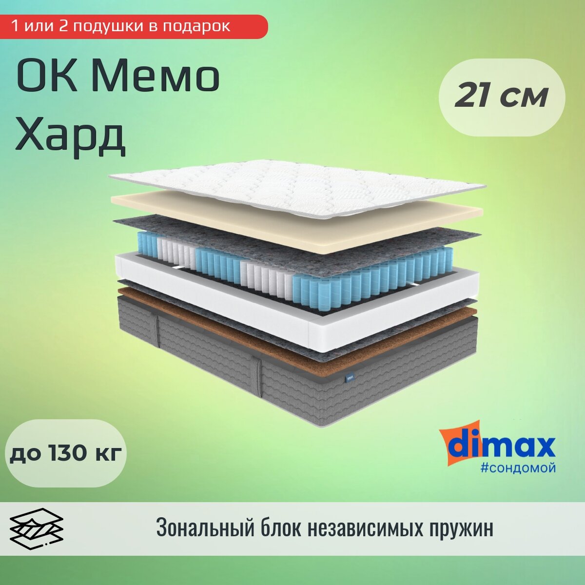 Матрас Dimax ОК Мемо Хард 70х190