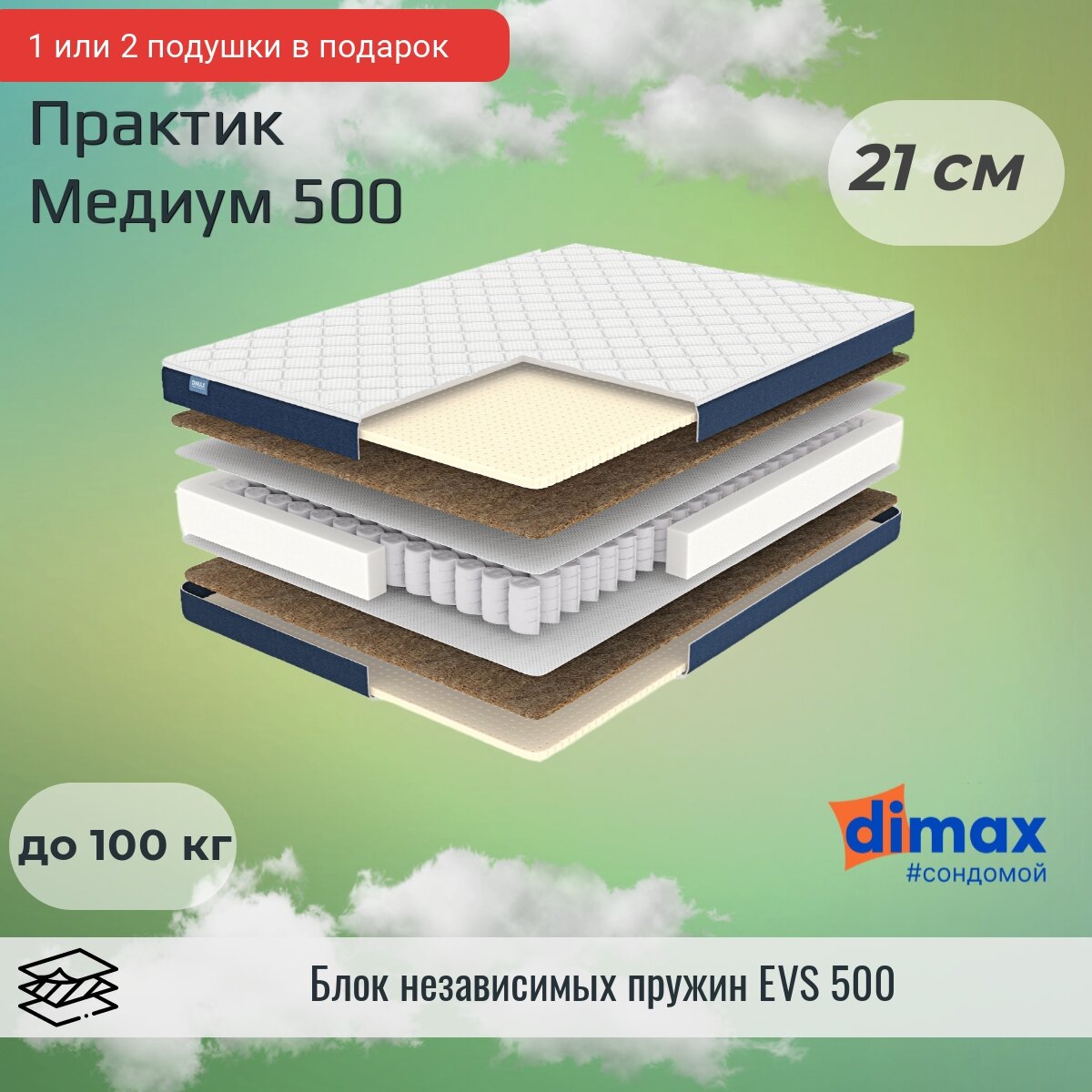 Матрас Dimax Практик Медиум 500 90х195