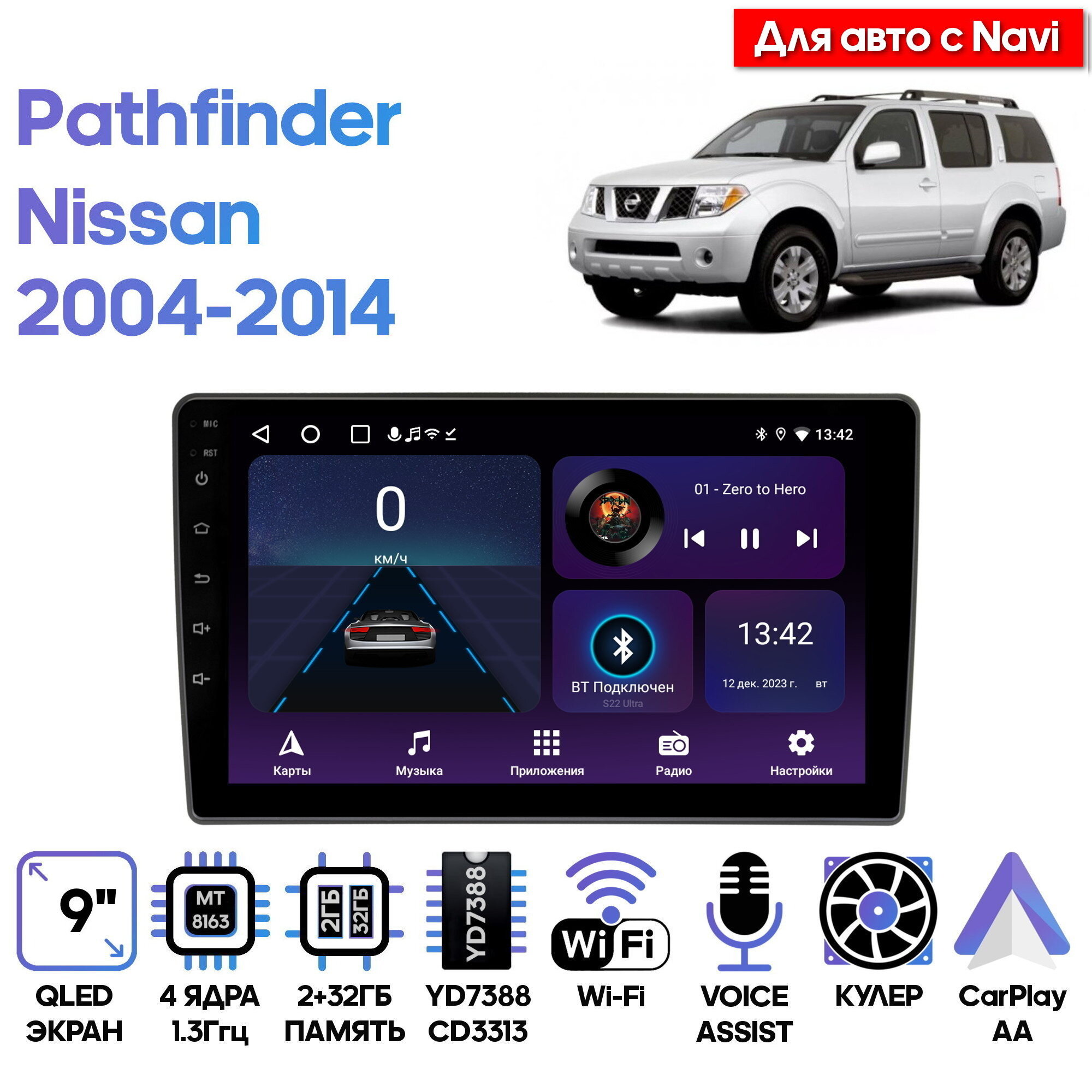 Штатная магнитола Wide Media для Nissan Pathfinder 2004 - 2014 / Android 9, 9 дюймов, WiFi, 2/32GB, 4 ядра, YD7388