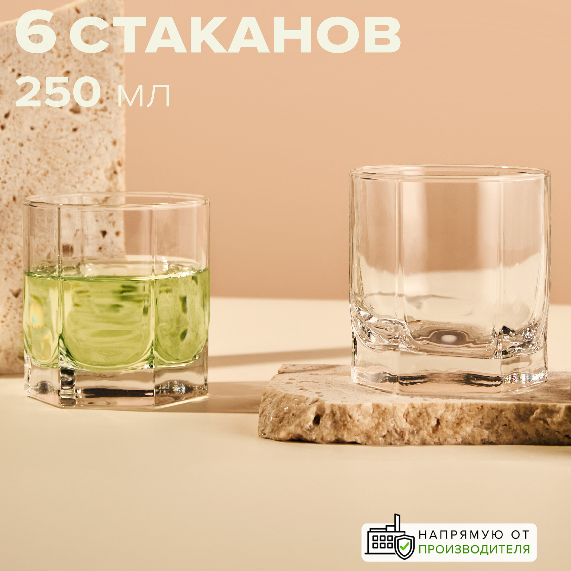 Стаканы низкие 250 мл, набор 6 шт, F&D.